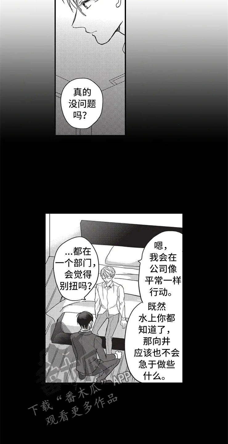 非常男上司漫画,第19章：晕倒2图