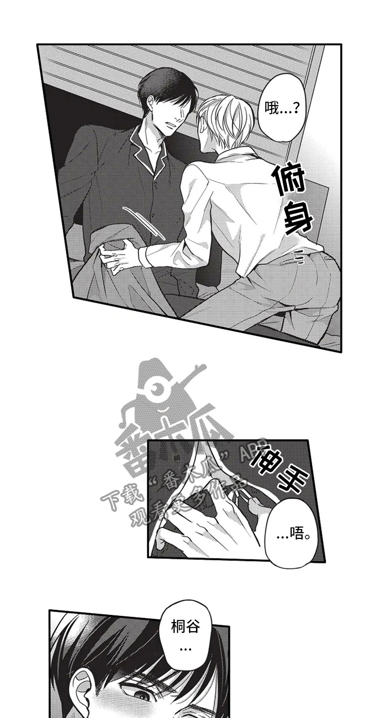 非常男上司漫画,第20章：勇气2图