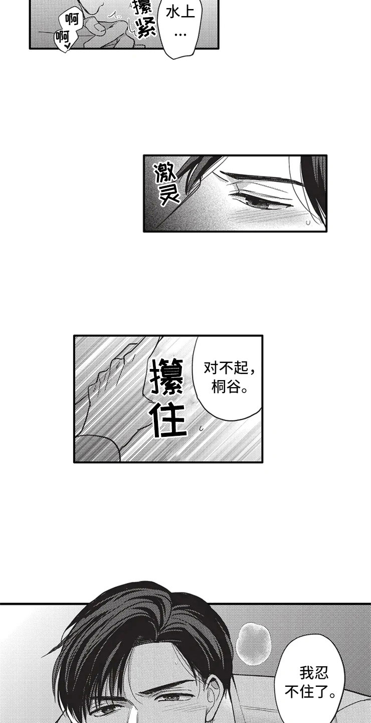 非常男上司漫画,第9章：什么都没有4图