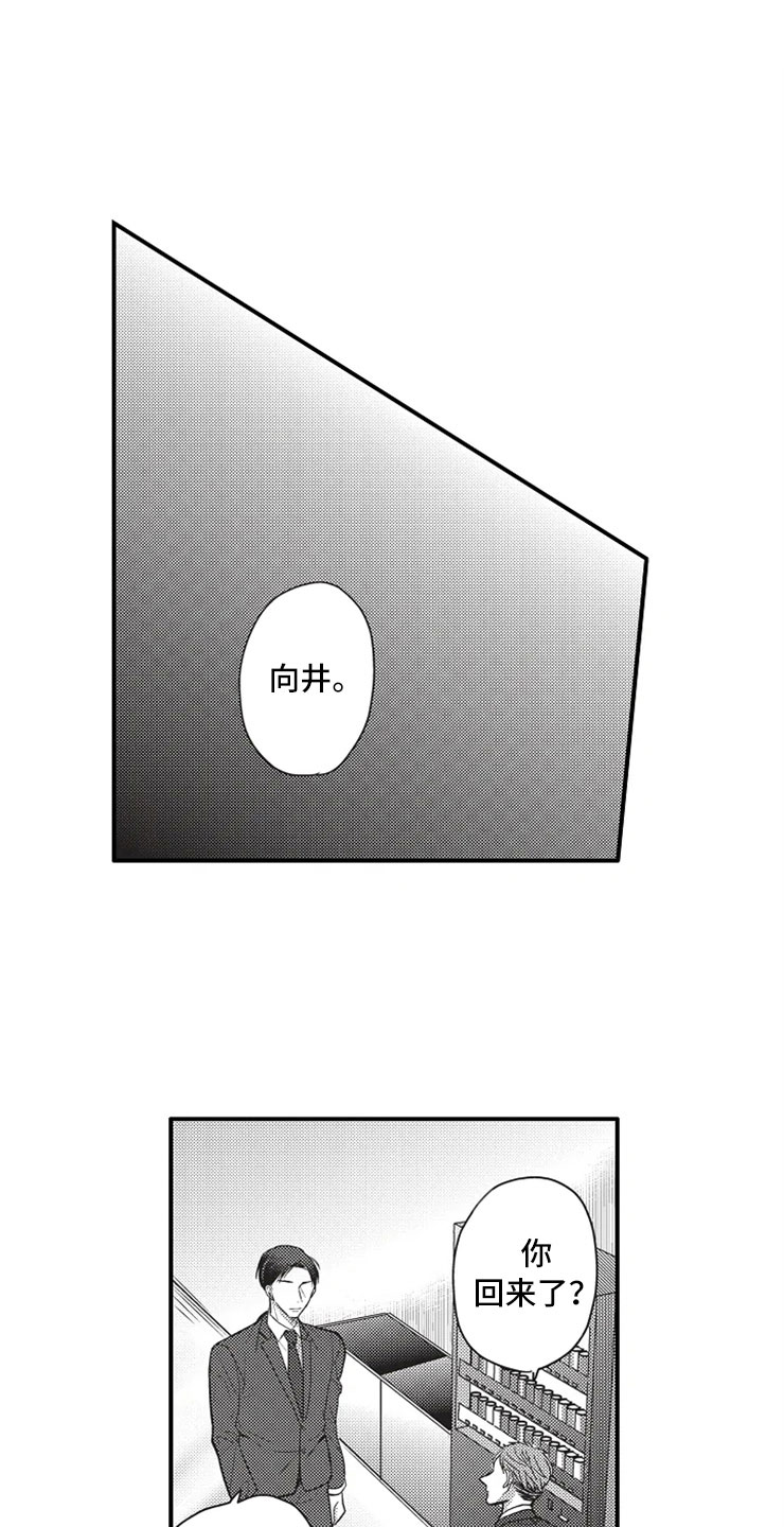 非常男上司漫画,第14章：真的吗？2图