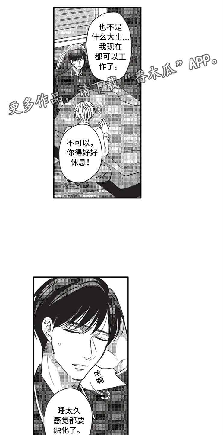 非常男上司漫画,第19章：晕倒1图