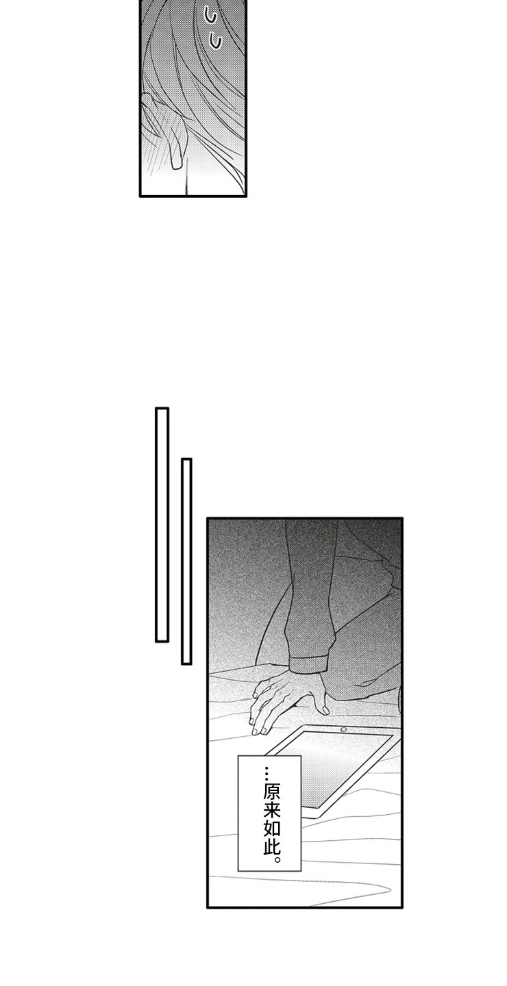 非常男上司漫画,第5章：约会？1图