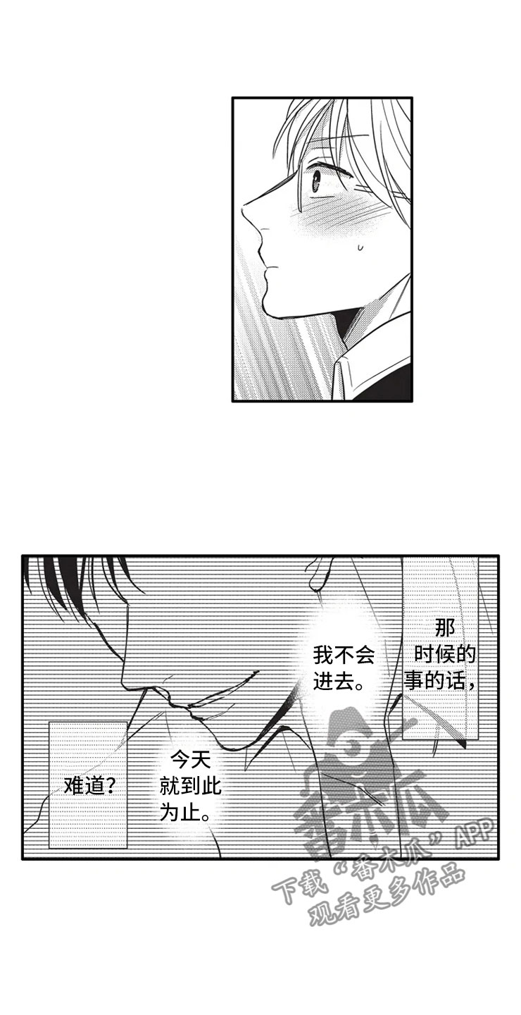 非常男上司漫画,第8章：帮你1图