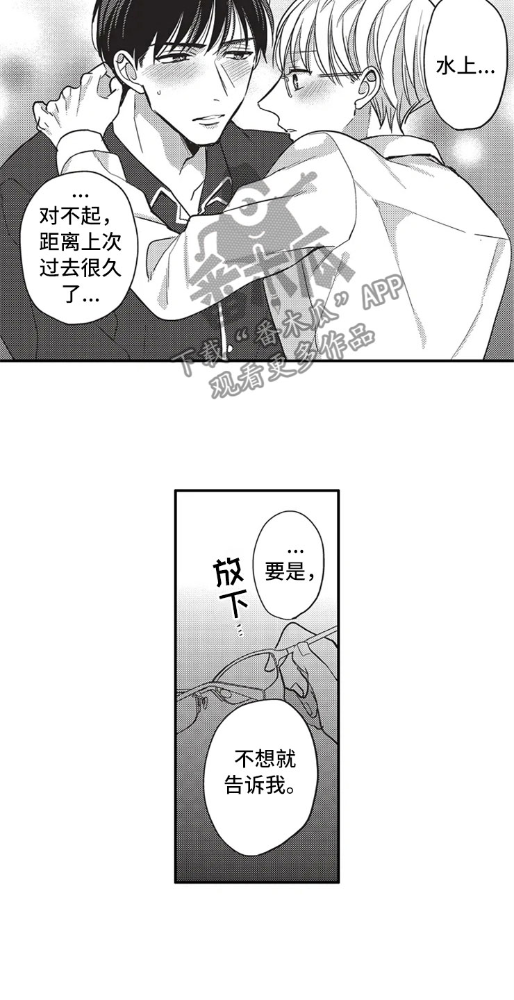 非常男上司漫画,第20章：勇气1图