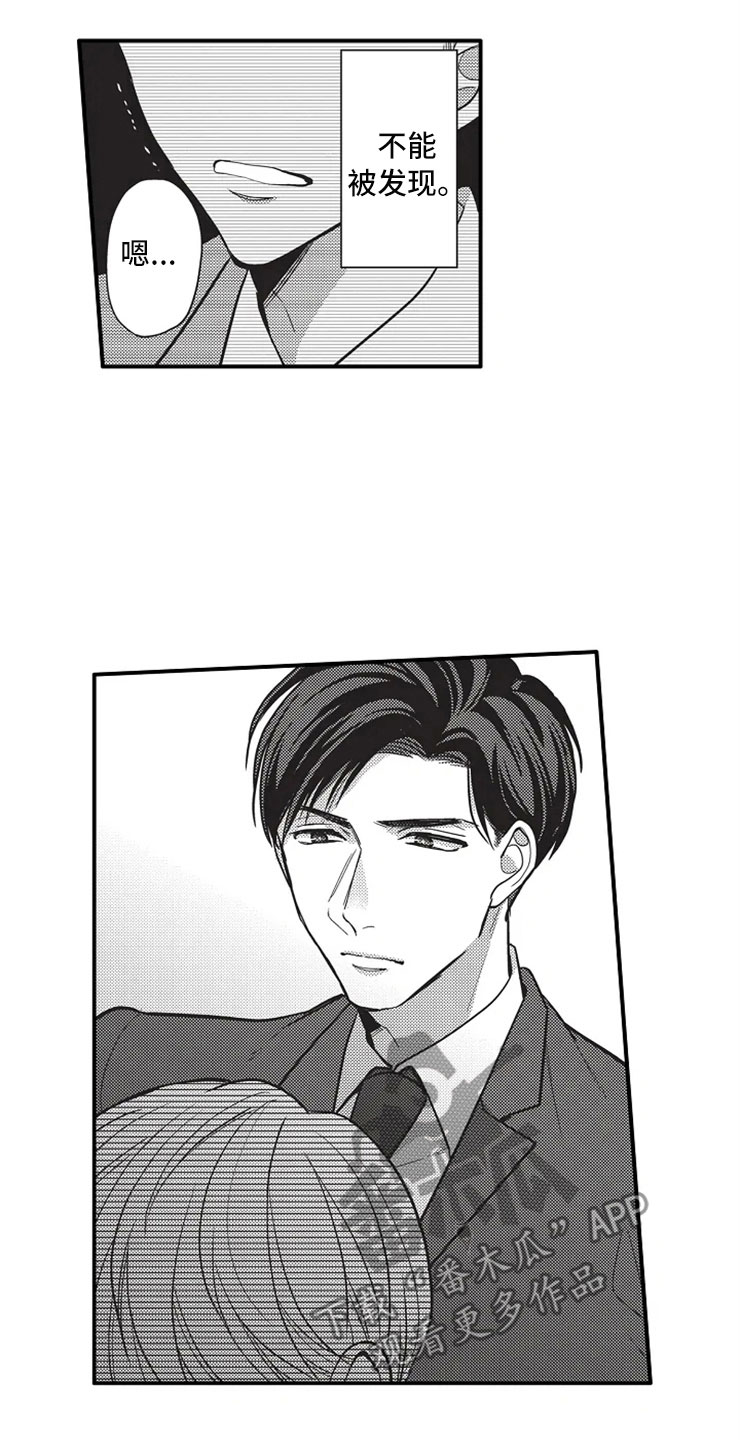 非常男上司漫画,第15章：既定事实3图