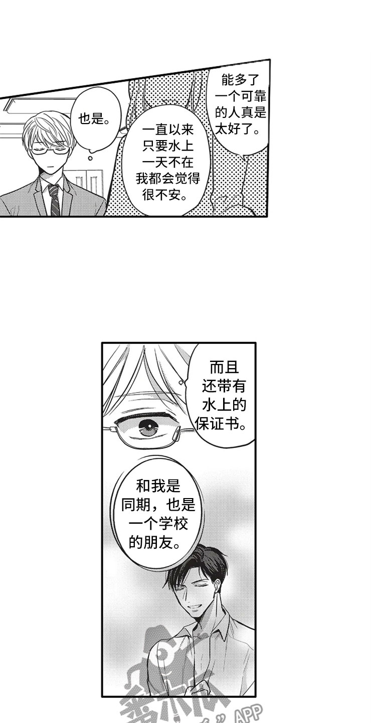 非常男上司漫画,第11章：出国4图