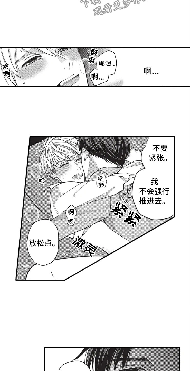 非常男上司漫画,第9章：什么都没有2图