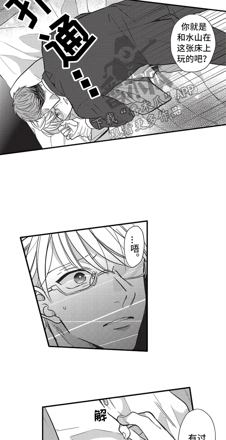 非常男上司漫画,第16章：比不上2图