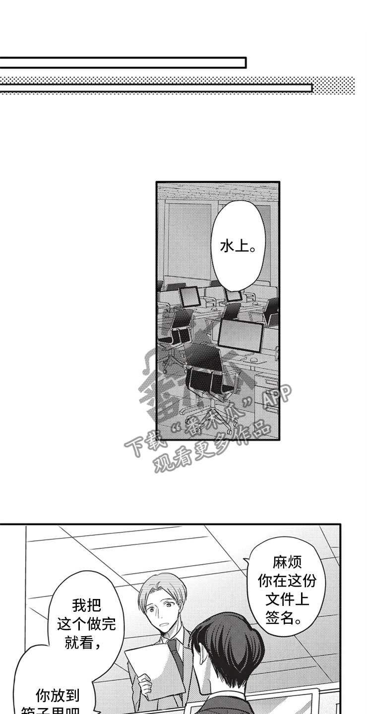 非常男上司漫画,第15章：既定事实3图