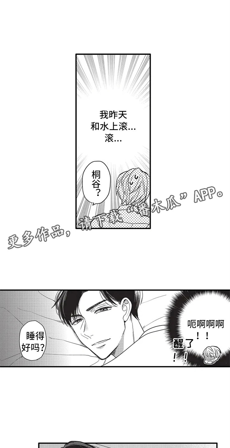 非常男上司漫画,第4章：选择1图