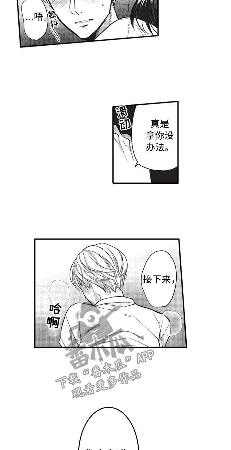 非常男上司漫画,第8章：帮你4图