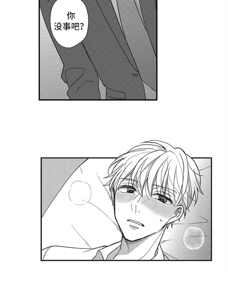 非常男上司漫画,第2章：醉酒5图