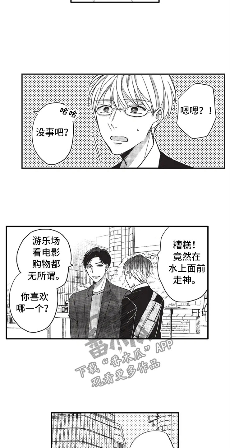 非常男上司漫画,第6章：软弱2图