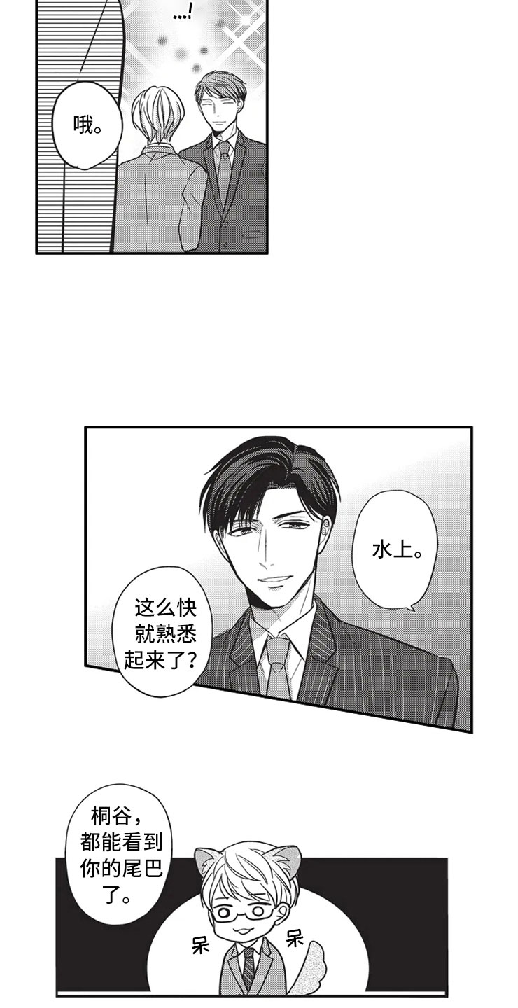 非常男上司漫画,第11章：出国4图