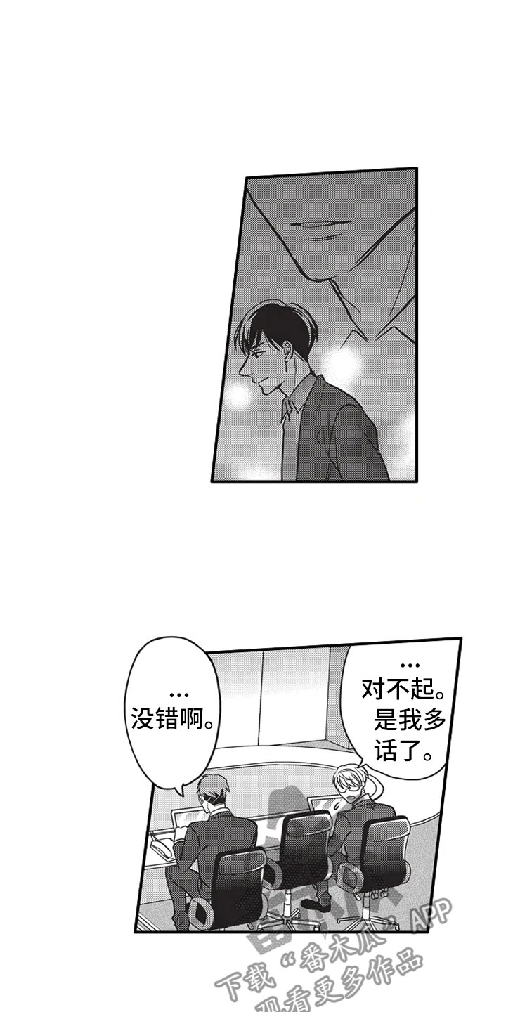 非常男上司漫画,第22章：换个弱点1图