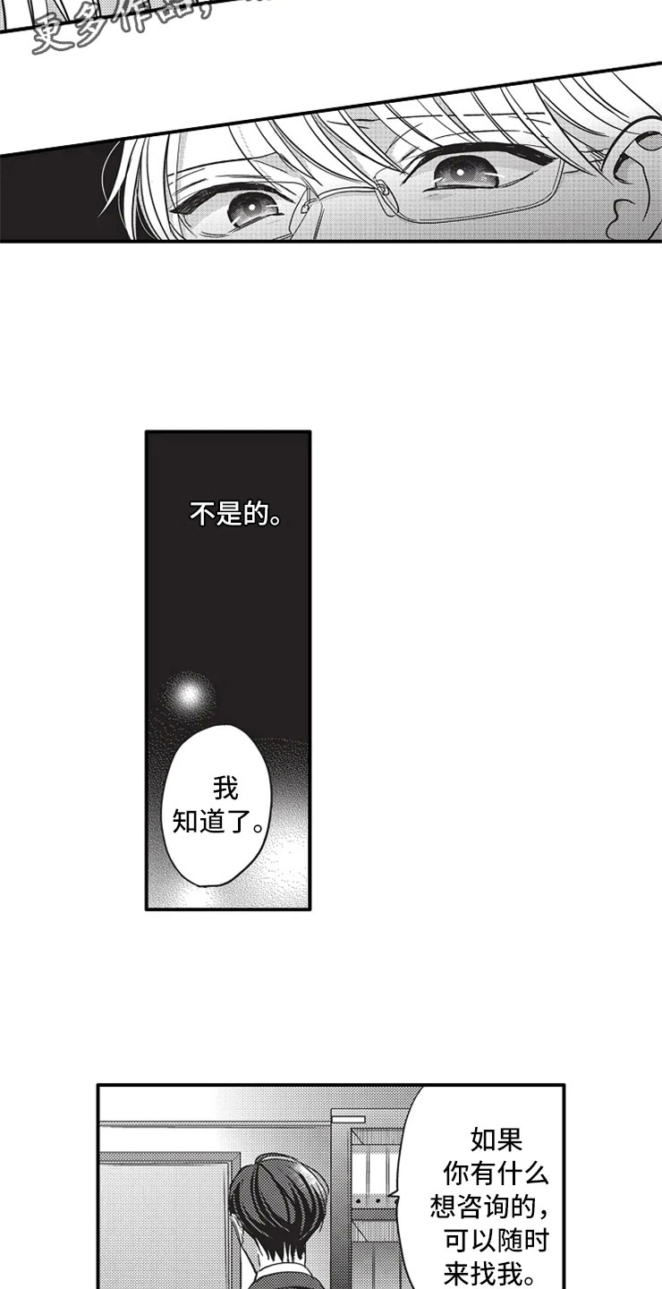 非常男上司漫画,第15章：既定事实5图