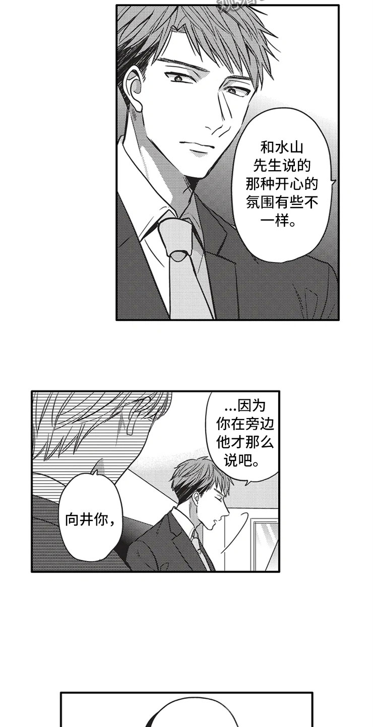 非常男上司漫画,第21章：相信5图