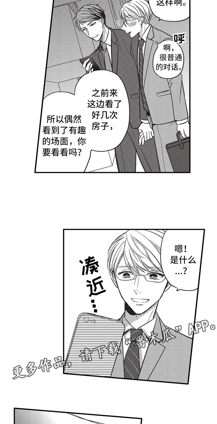 非常男上司漫画,第12章：被发现4图