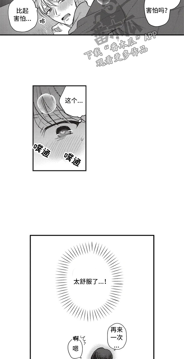 非常男上司漫画,第25章：无法拒绝1图