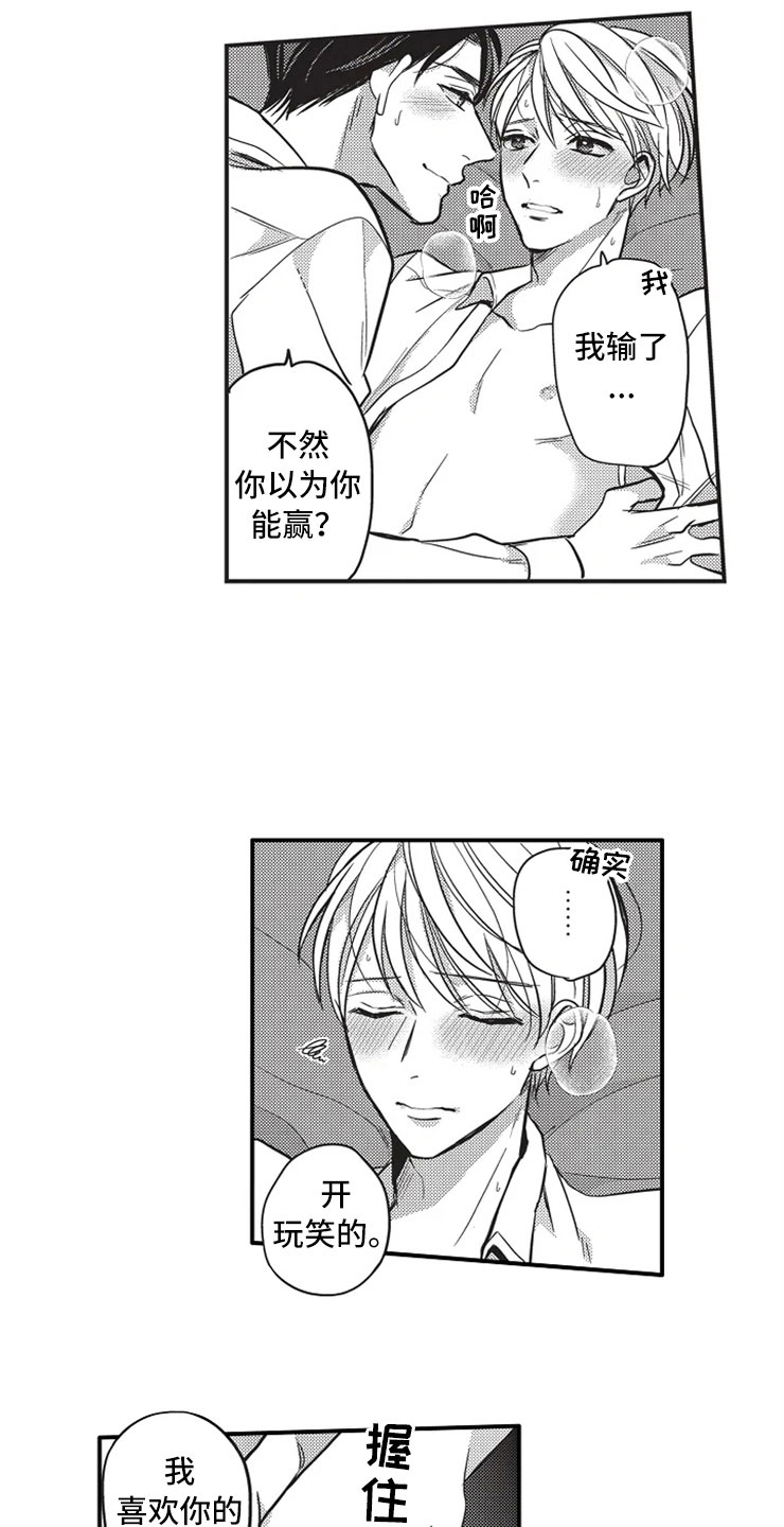 非常男上司漫画,第23章：耍花招2图