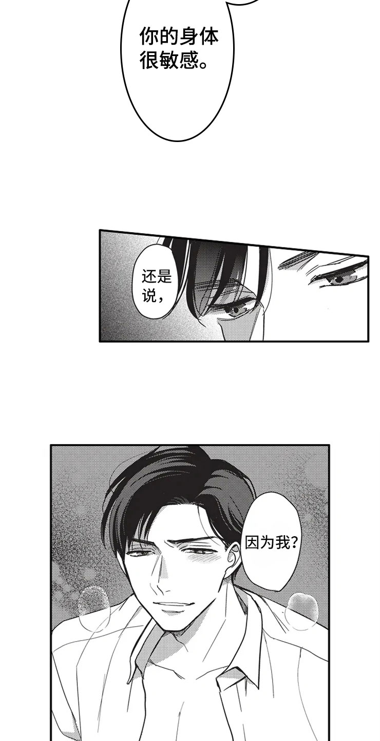 非常男上司漫画,第3章：因为我1图