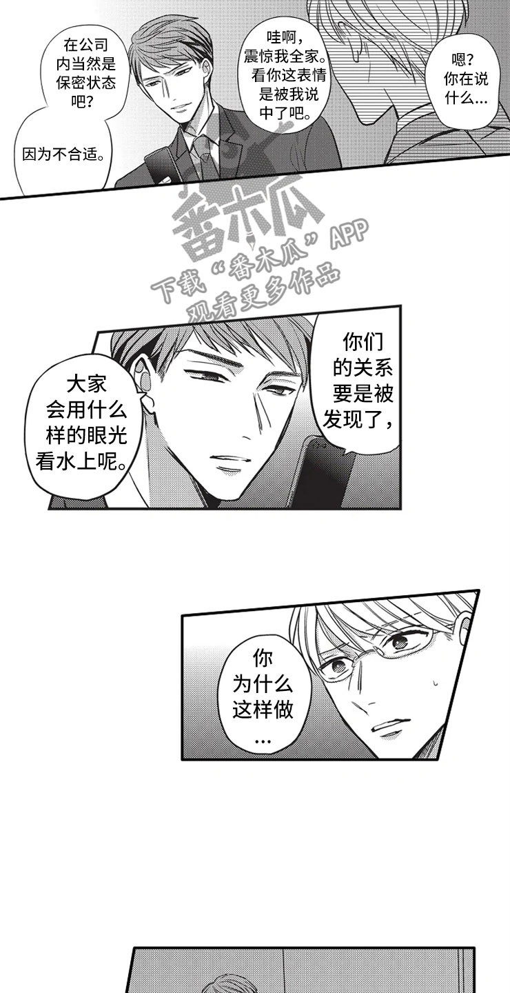 非常男上司漫画,第12章：被发现3图