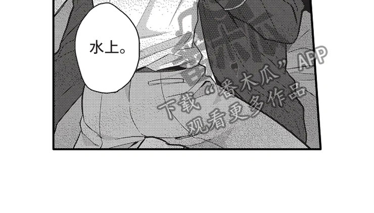 非常男上司漫画,第20章：勇气4图