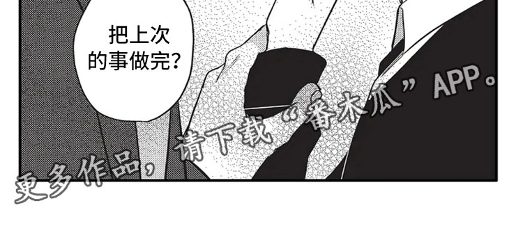 非常男上司漫画,第7章：再续1图