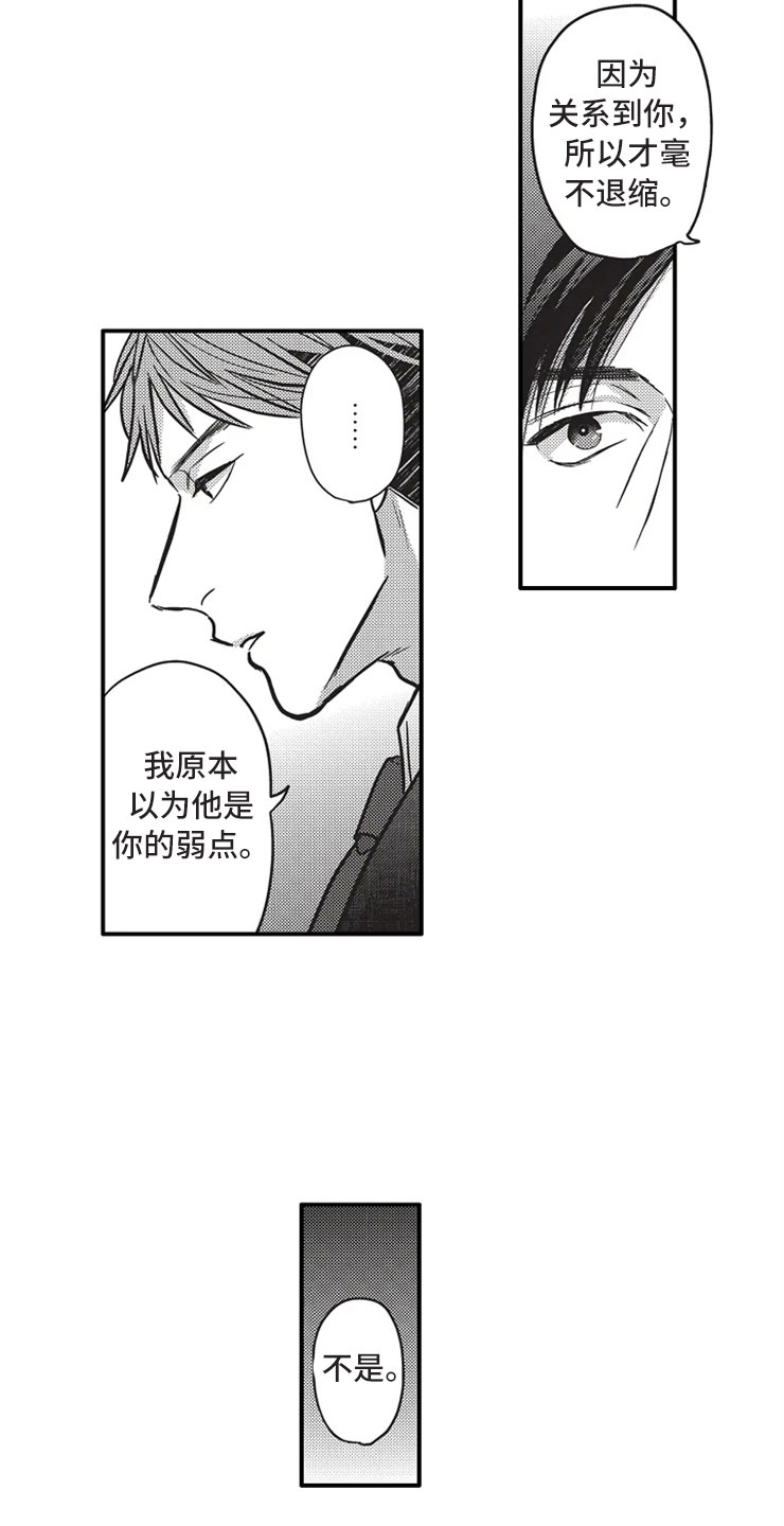 非常男上司漫画,第22章：换个弱点2图