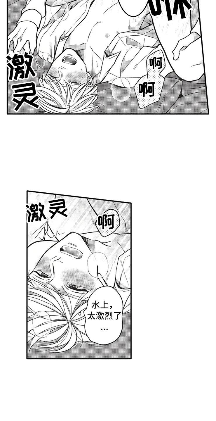 非常男上司漫画,第24章：爱的选择4图