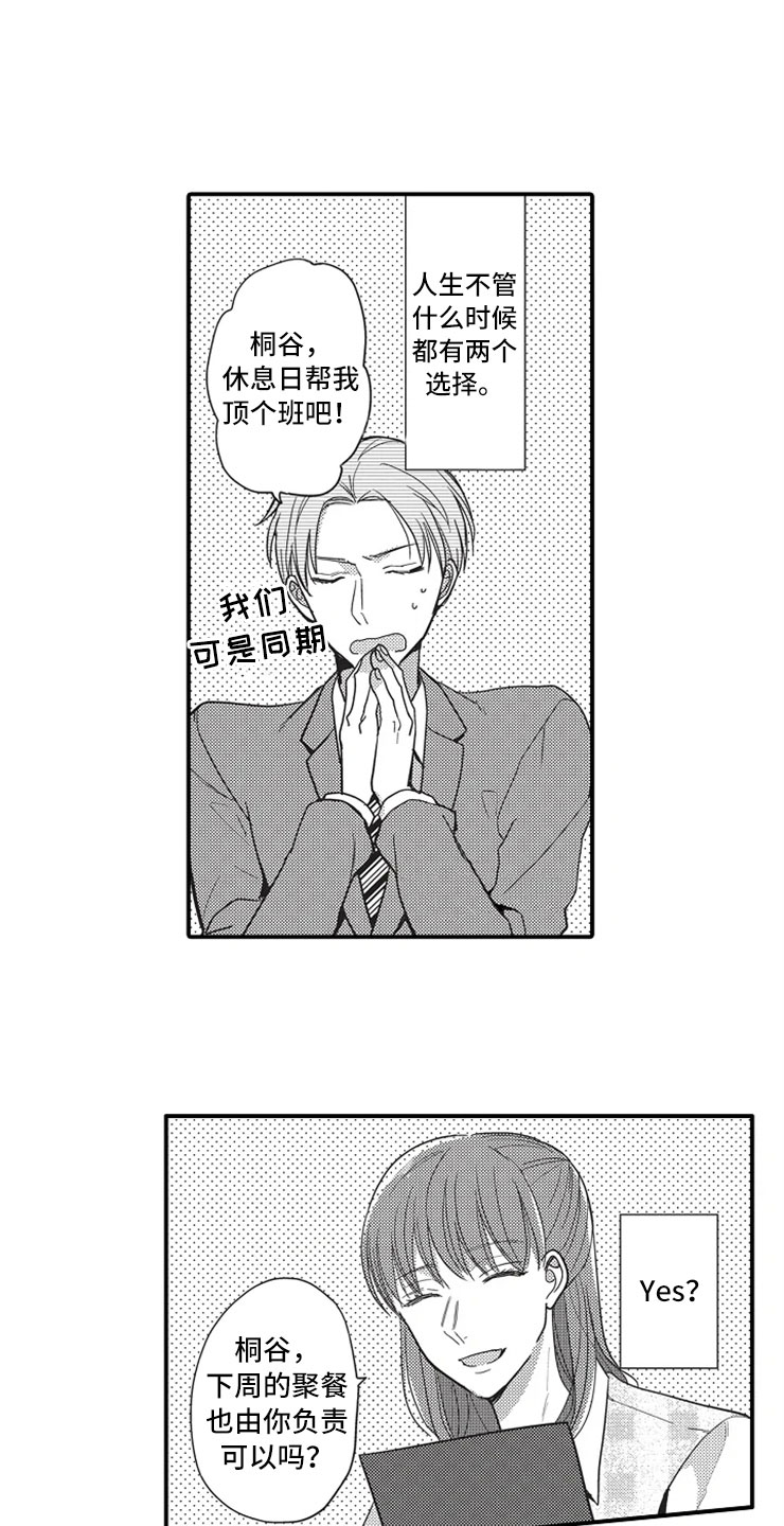 非常男上司漫画,第1章：加班1图