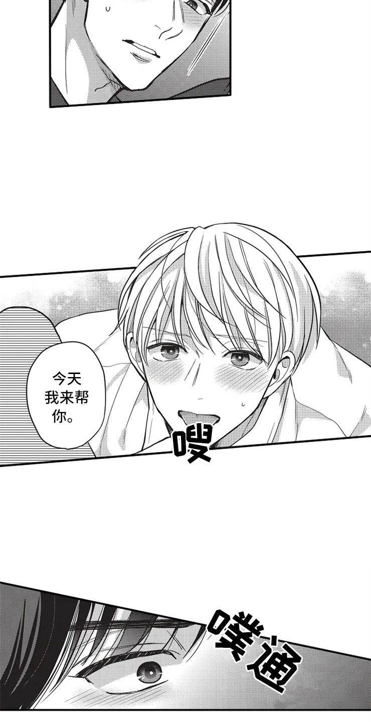 非常男上司漫画,第20章：勇气3图