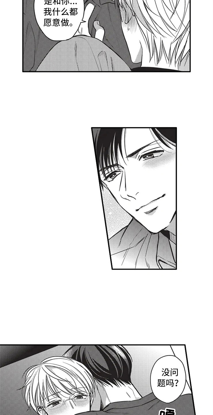 非常男上司漫画,第25章：无法拒绝3图