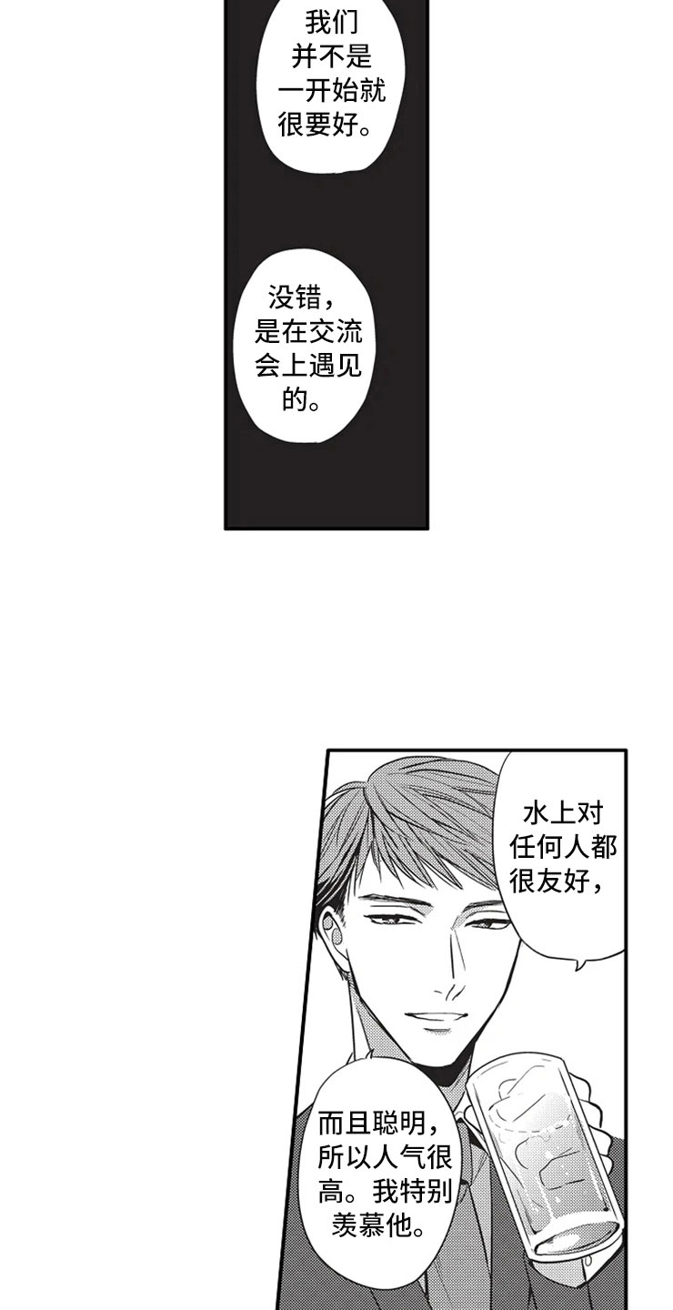 非常男上司漫画,第11章：出国4图