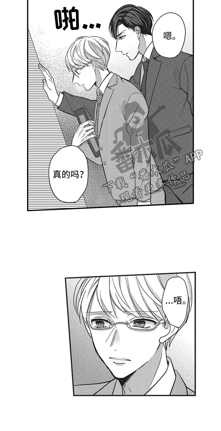 非常男上司漫画,第15章：既定事实2图