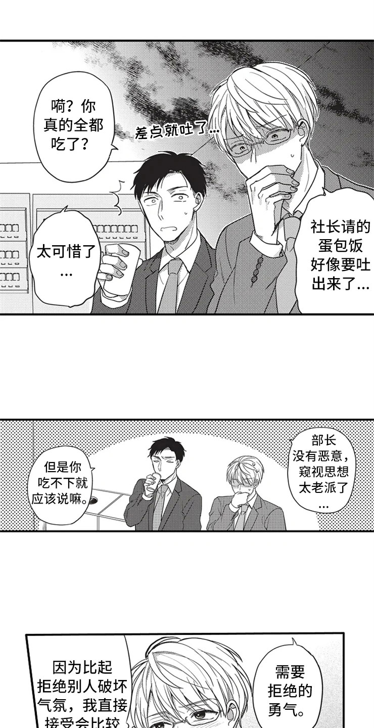 非常男上司漫画,第1章：加班4图
