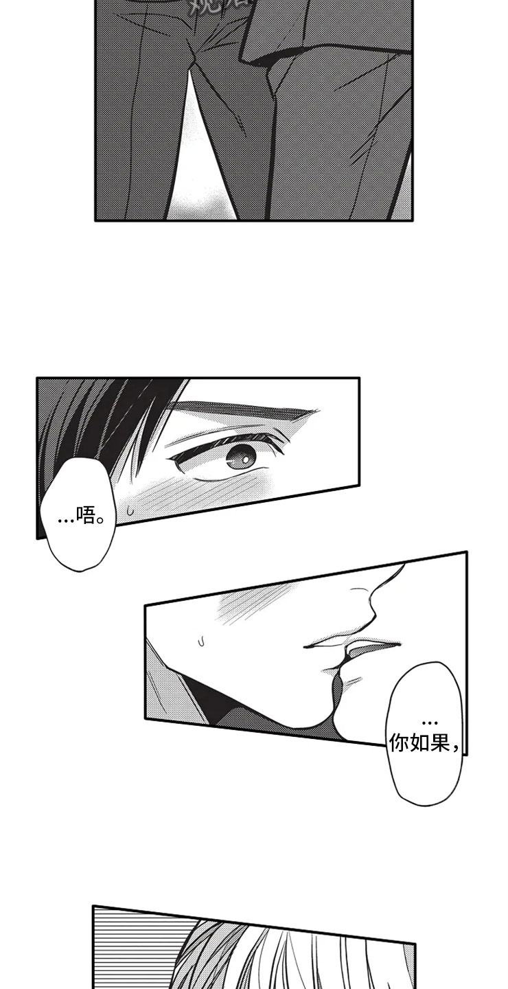 非常男上司漫画,第23章：耍花招1图