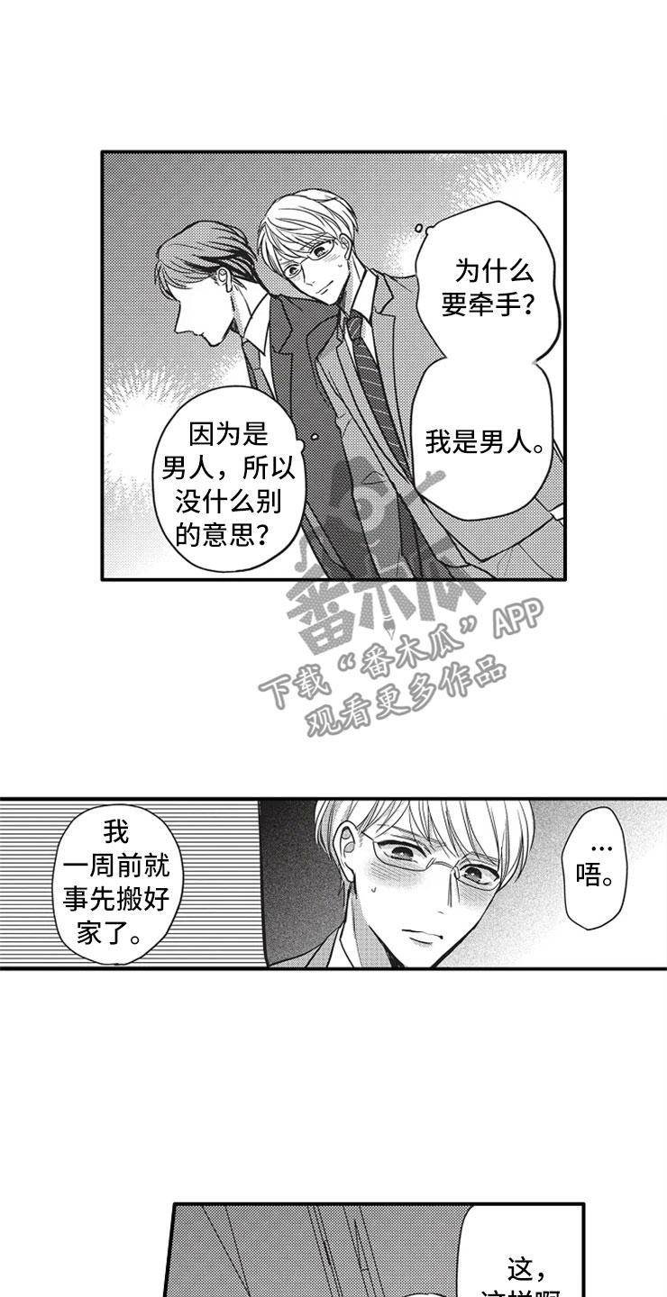 非常男上司漫画,第12章：被发现3图