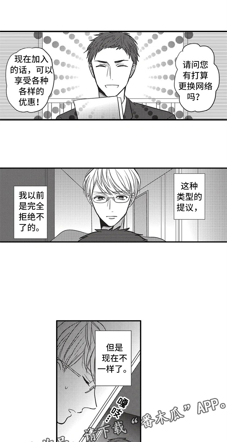 非常男上司漫画,第10章：看电影1图