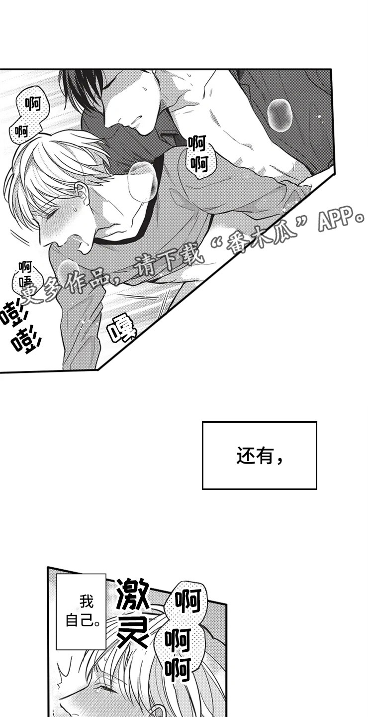 非常男上司漫画,第25章：无法拒绝3图