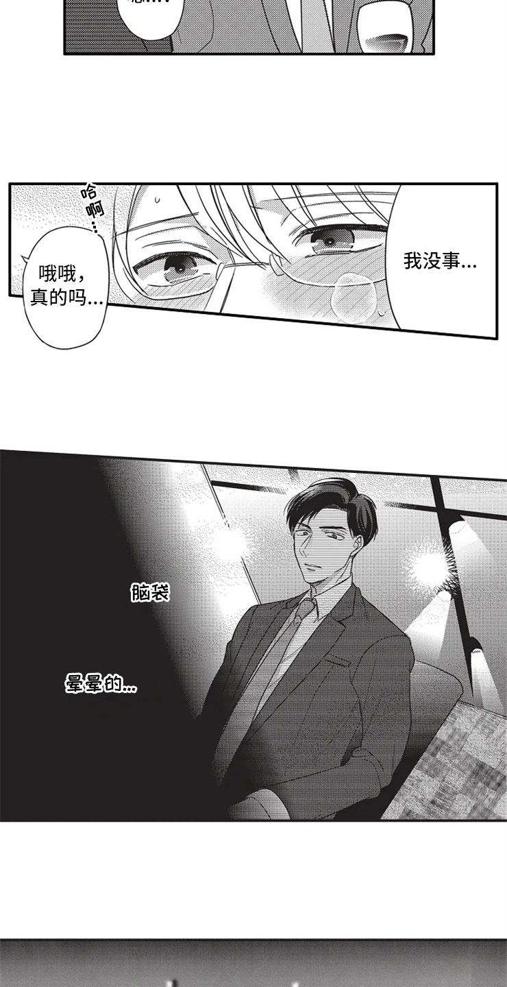 非常男上司漫画,第2章：醉酒3图