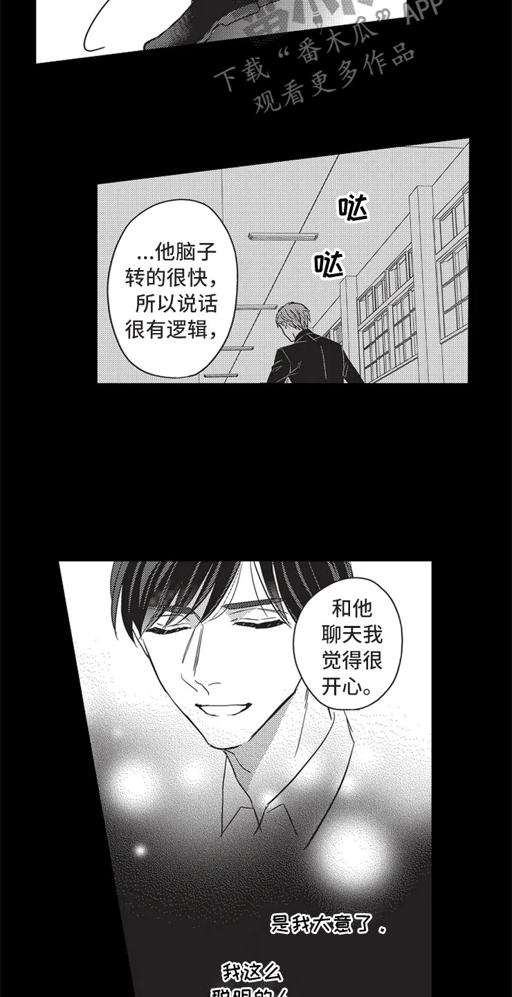 非常男上司漫画,第17章：小人之心5图
