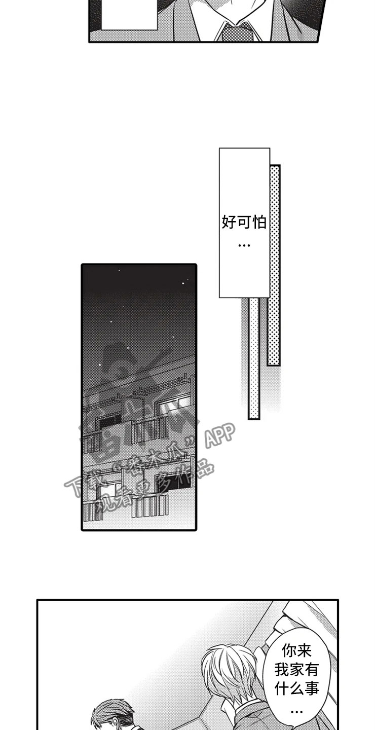 非常男上司漫画,第15章：既定事实2图