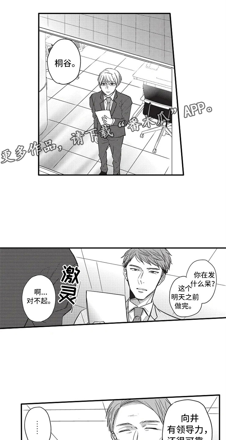 非常男上司漫画,第14章：真的吗？2图