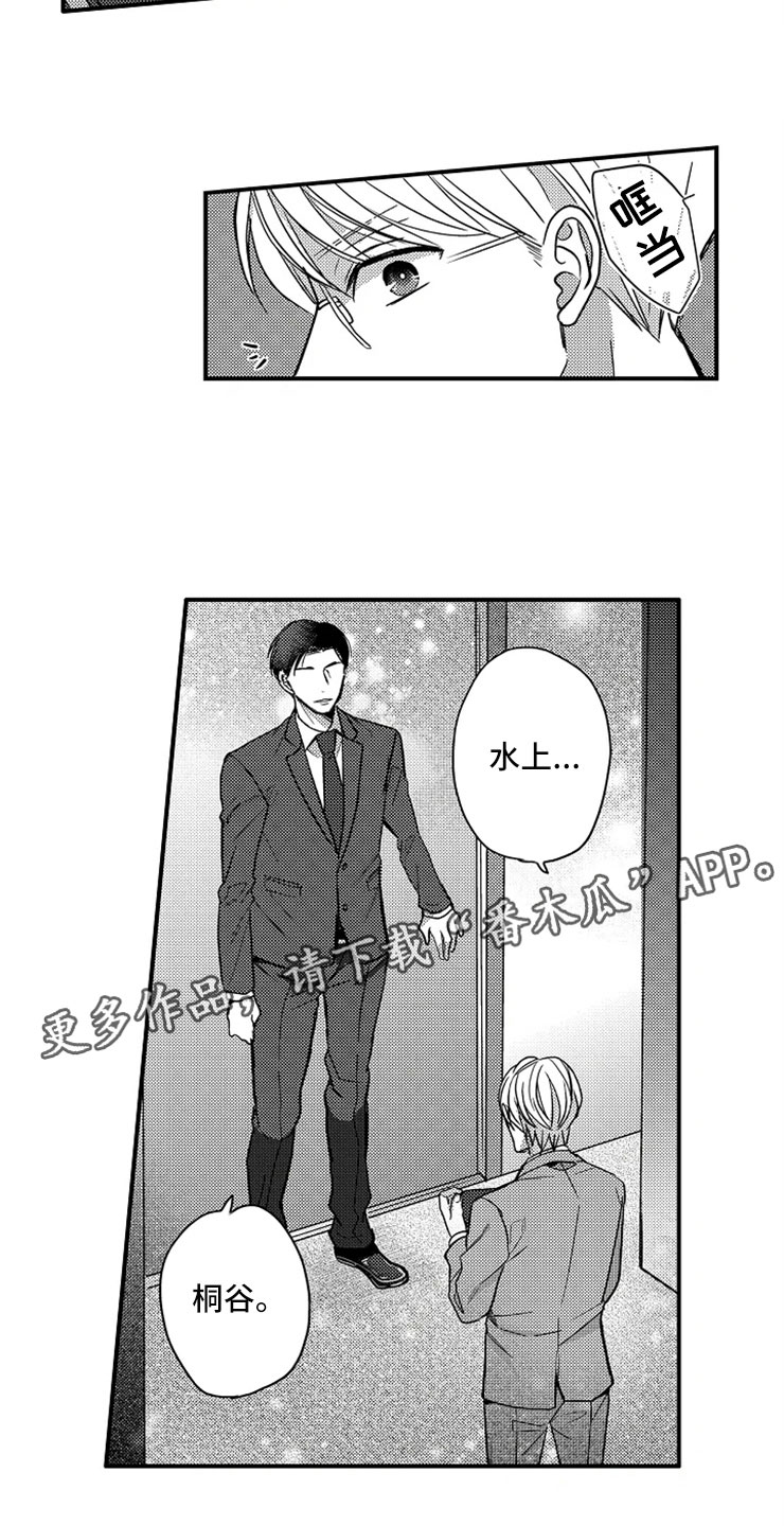 非常男上司漫画,第14章：真的吗？1图