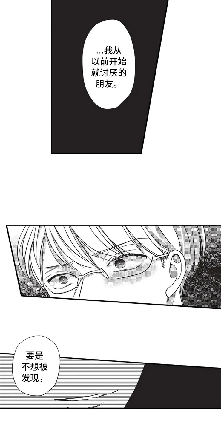 非常男上司漫画,第12章：被发现5图