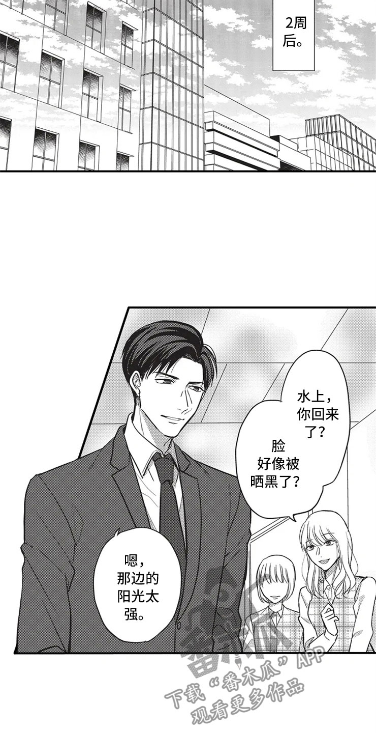 非常男上司漫画,第14章：真的吗？4图