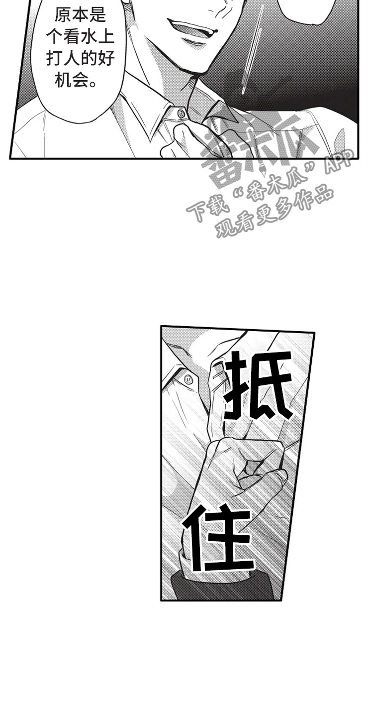 非常男上司漫画,第18章：没有改变2图