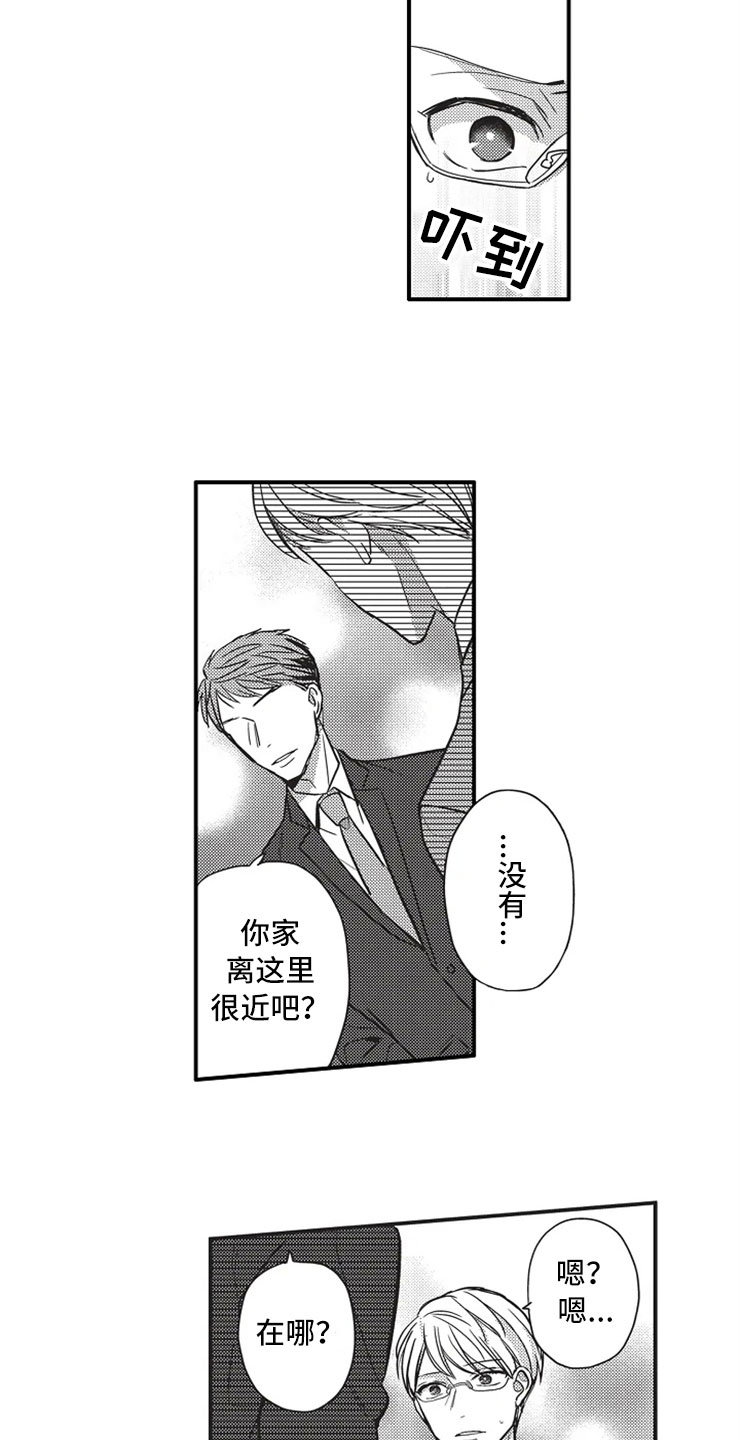 非常男上司漫画,第15章：既定事实5图