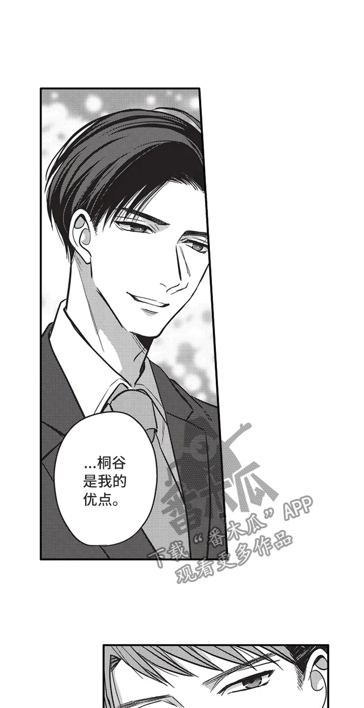非常男上司漫画,第22章：换个弱点3图